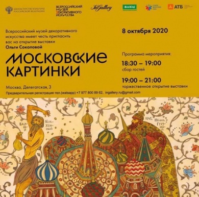 В музее декоративно-прикладного искусства пройдет выставка работ художницы Ольги Соколовой