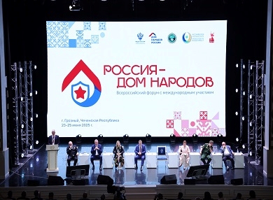 Всероссийский форум с международным участием «Россия – Дом народов» в Грозном