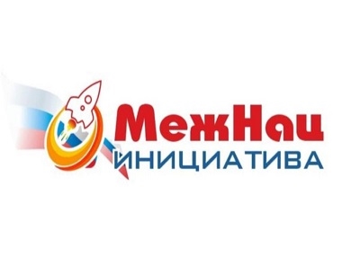 Стартовал приёма заявок на участие в форсайт-проекте «МежНацИнициатива»