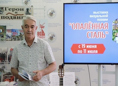 Выставка визуальной поэзии «Опаленная сталь» открылась в Севастополе
