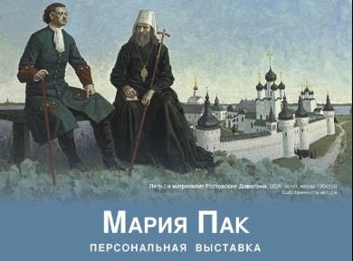 В Московском доме национальностей пройдет персональная выставка Марии Пак «Моя Россия»