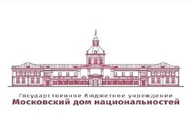 В Московском доме национальностей  состоялась итоговая конференция международного проекта «Славянский венок: историческое и культурное единство славянских народов»