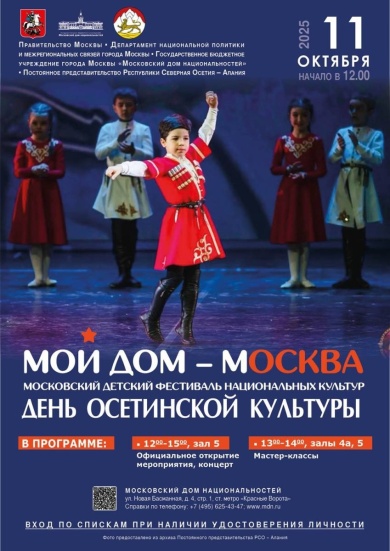 День осетинской культуры